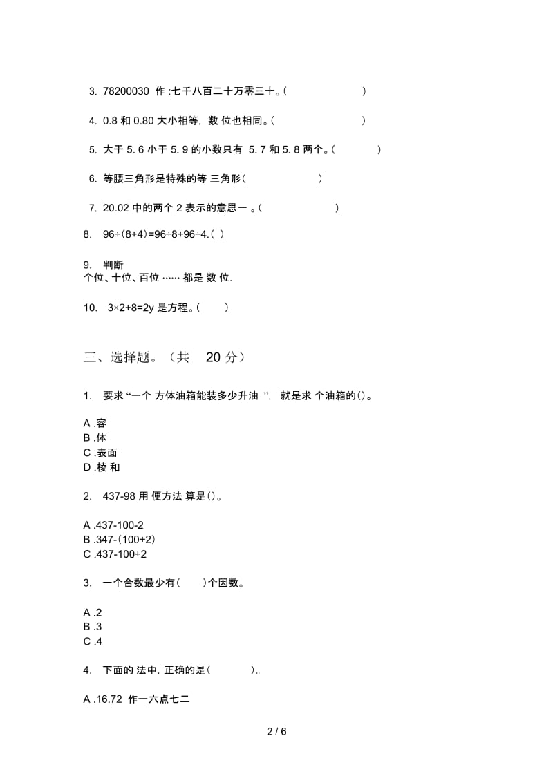 部编版四年级期中上册数学专题练习.docx_第2页