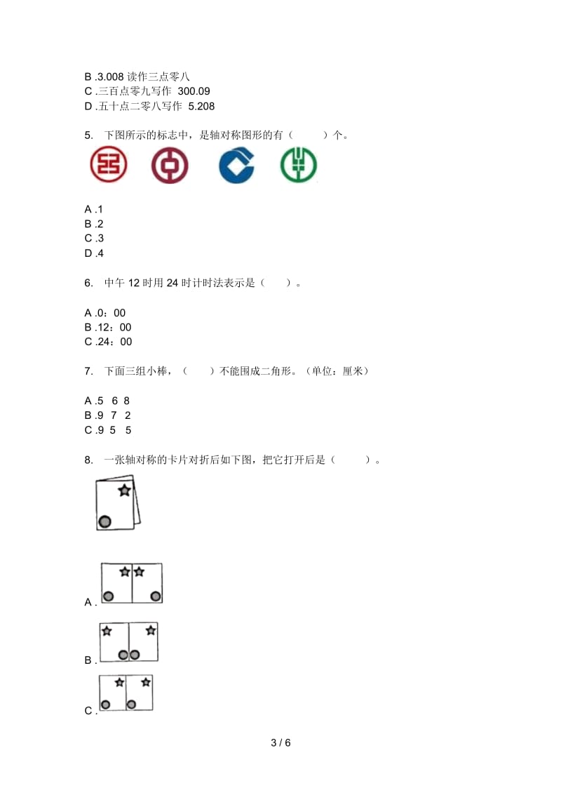 部编版四年级期中上册数学专题练习.docx_第3页