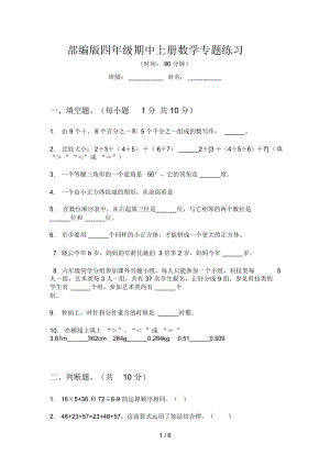 部编版四年级期中上册数学专题练习.docx