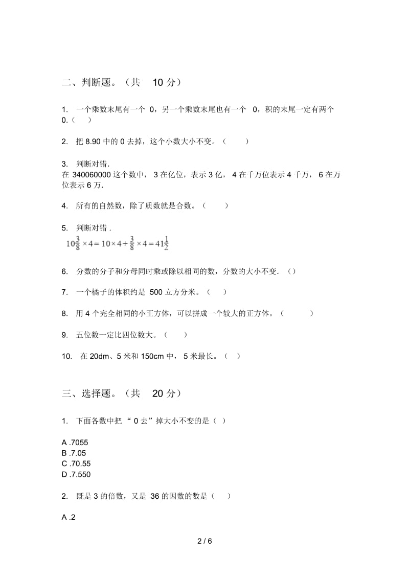 部编版五年级期中数学上期考试.docx_第2页