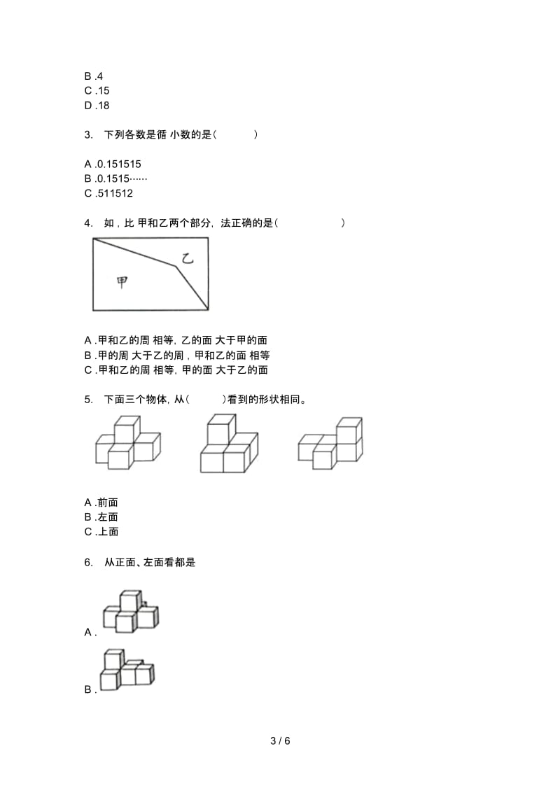 部编版五年级期中数学上期考试.docx_第3页