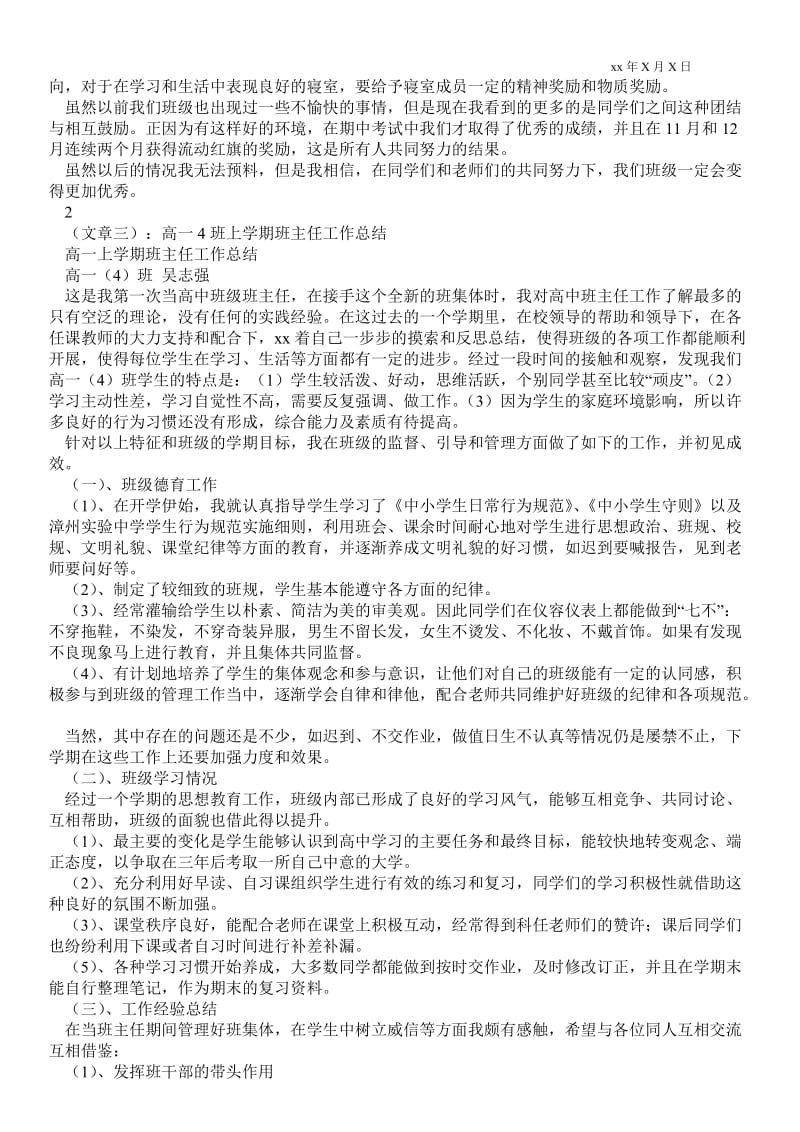 高一上学期班主任期末总结.doc_第3页