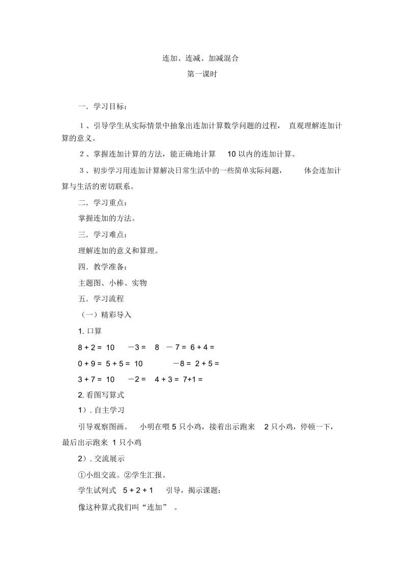 连加、连减、加减混合.docx_第1页