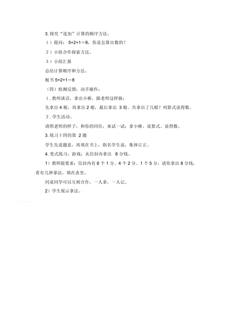 连加、连减、加减混合.docx_第2页