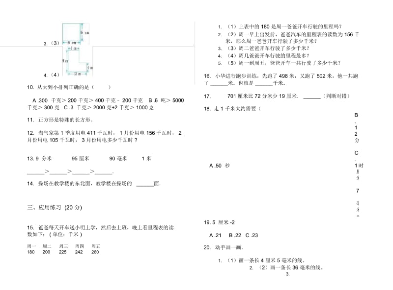 人教版人教版强化训练练习三年级上册小学数学三单元试卷.docx_第2页