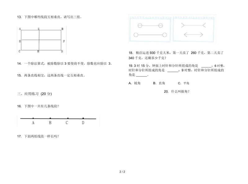 人教版人教版全能考点四年级上册小学数学二单元试卷.docx_第2页