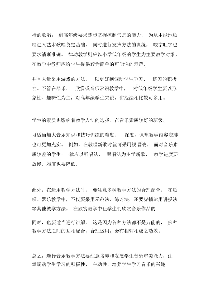 音乐教学方法.docx_第3页