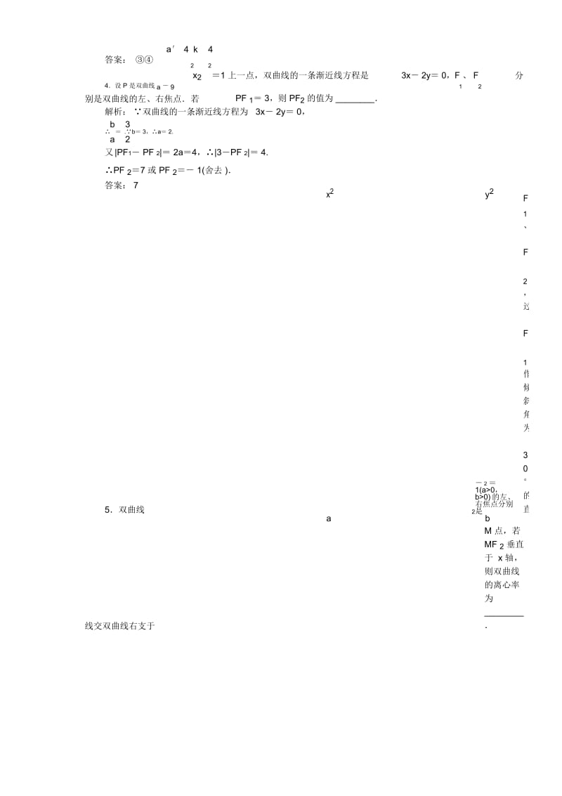 高中数学第二章2.3.2课时活页训练苏教版选修1-1.docx_第2页