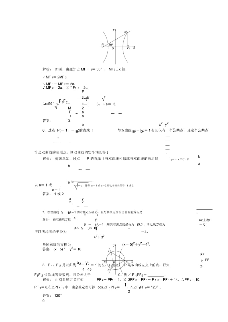 高中数学第二章2.3.2课时活页训练苏教版选修1-1.docx_第3页