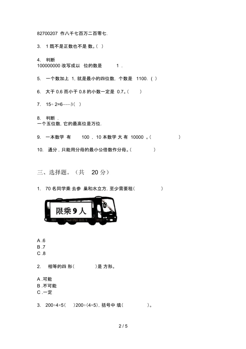 苏教版二年级期中数学上期摸底检测题.docx_第2页