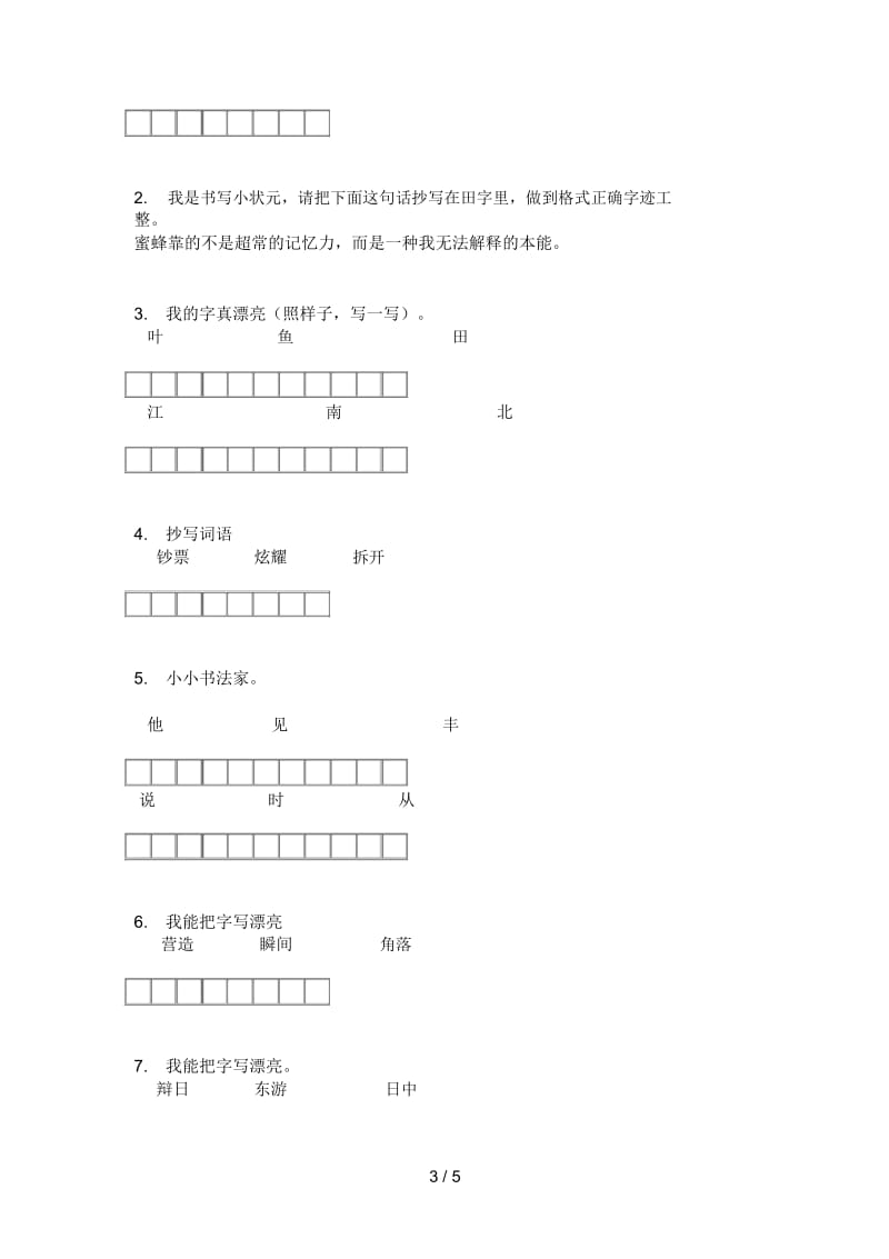 苏教版六年级语文上册期中试卷(学生专用).docx_第3页