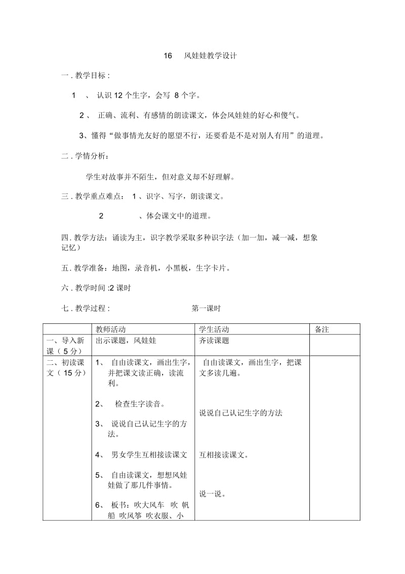 风娃娃教学设计.docx_第1页