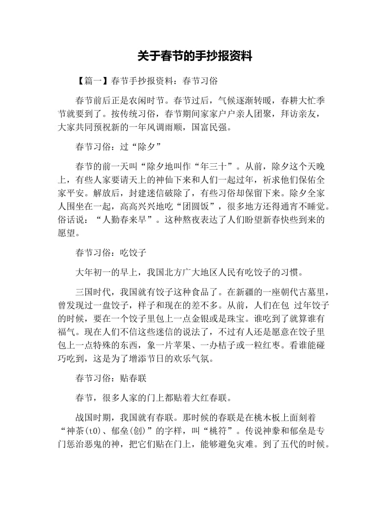 关于春节的手抄报资料.docx_第1页