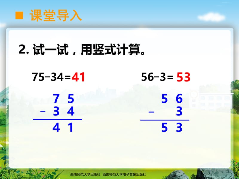 北碚柳荫小学李章碧退位减法课件.ppt_第3页