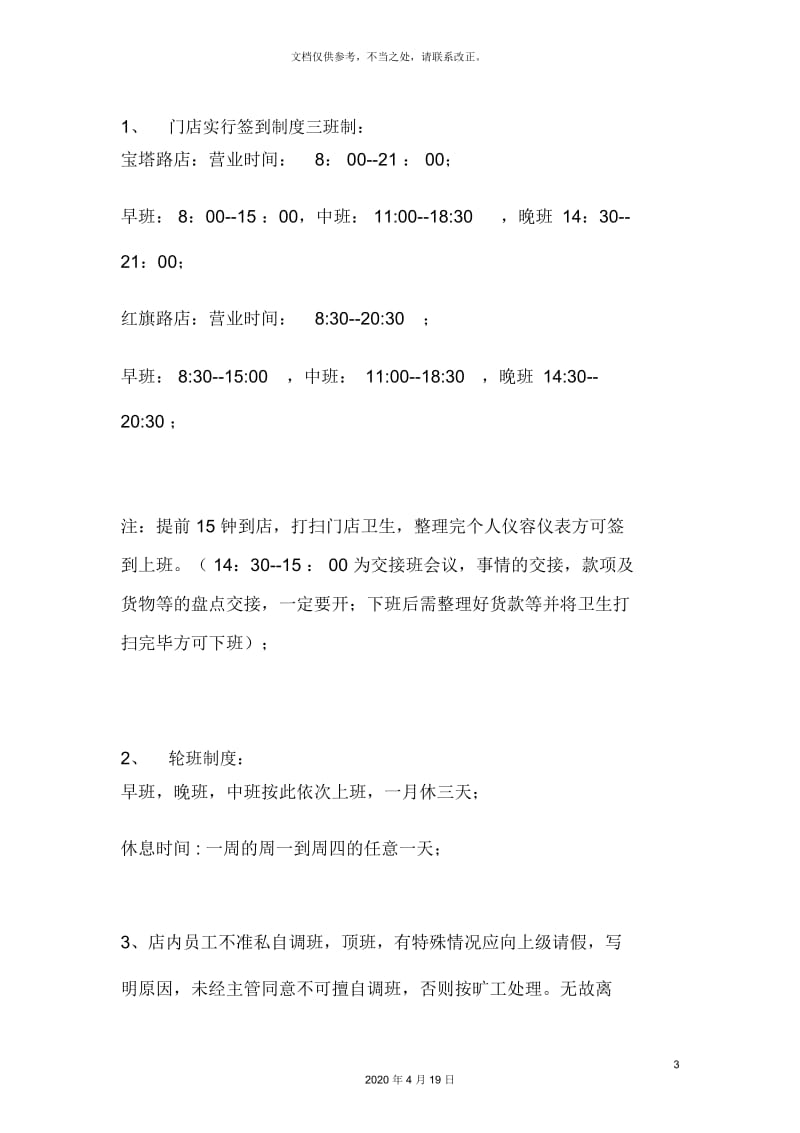 门店管理制度(2).docx_第3页