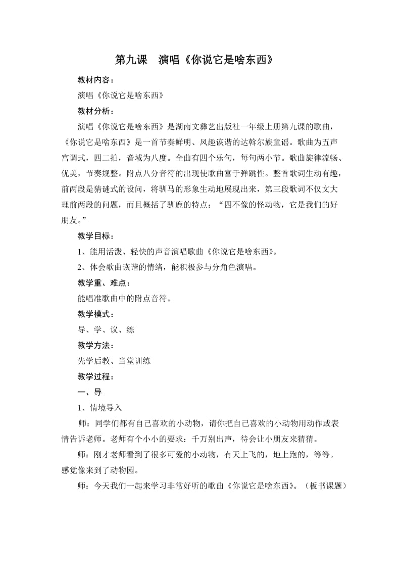 第九课你说它是啥东西.doc_第1页