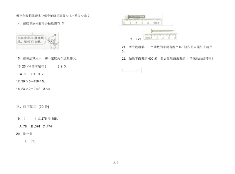 人教版人教版全真综合三年级上册小学数学四单元试卷.docx_第3页