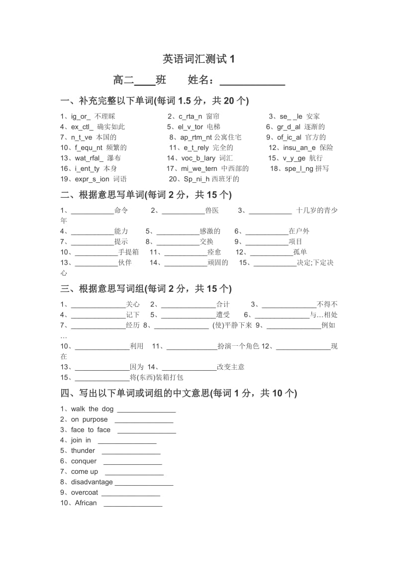 高二每日英语词汇测试.doc_第1页