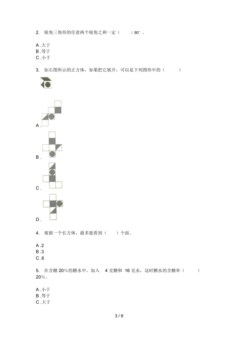 苏教版三年级期中上期数学试卷(无答案).docx_第3页