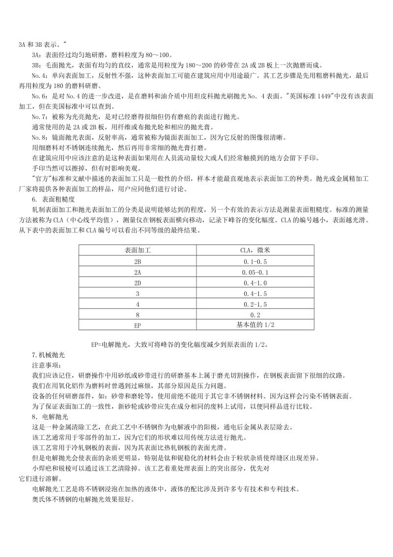 不锈钢的表面加工.doc_第3页