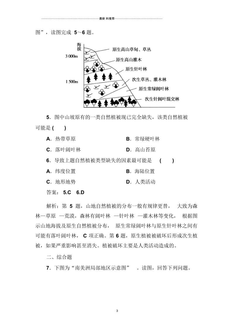 高中地理3.3自然地理环境的差异每课一练1(湘教版必修1).docx_第3页