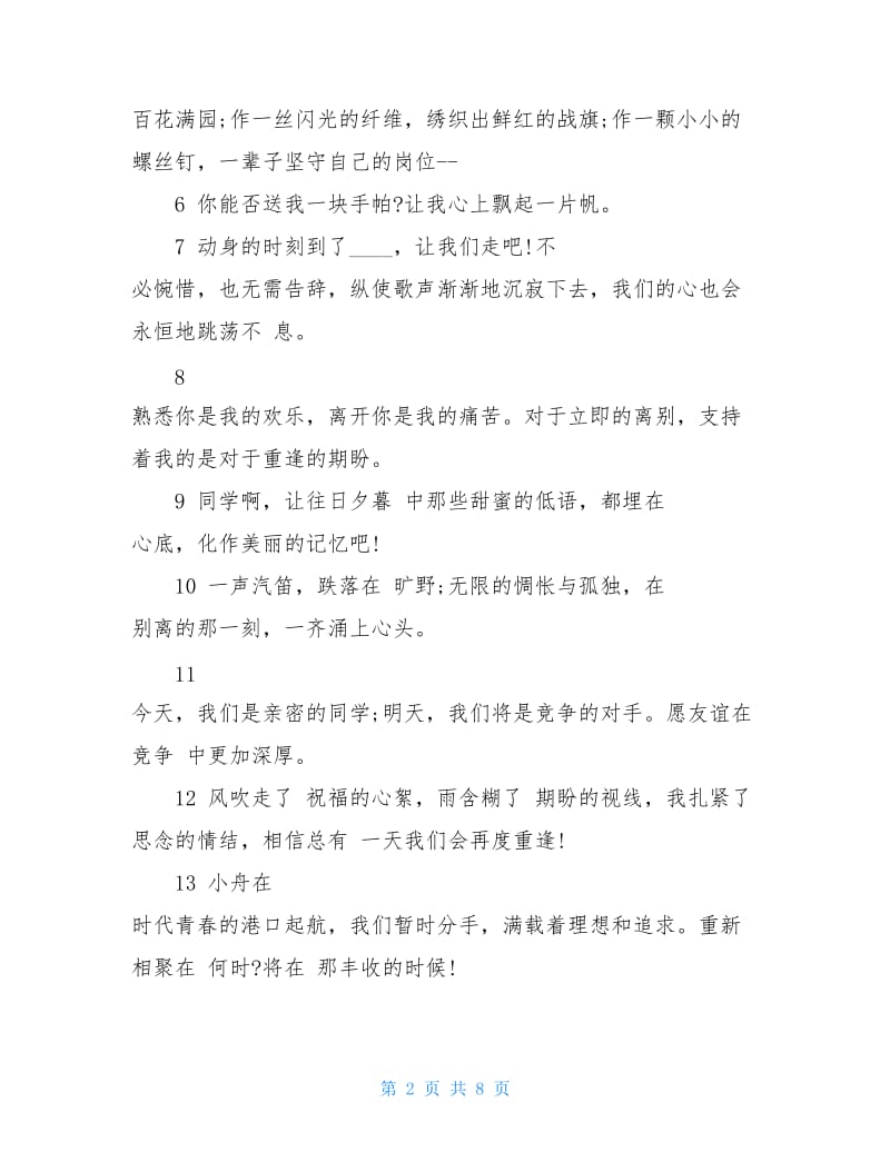 送给同学的毕业赠言集锦.doc_第2页