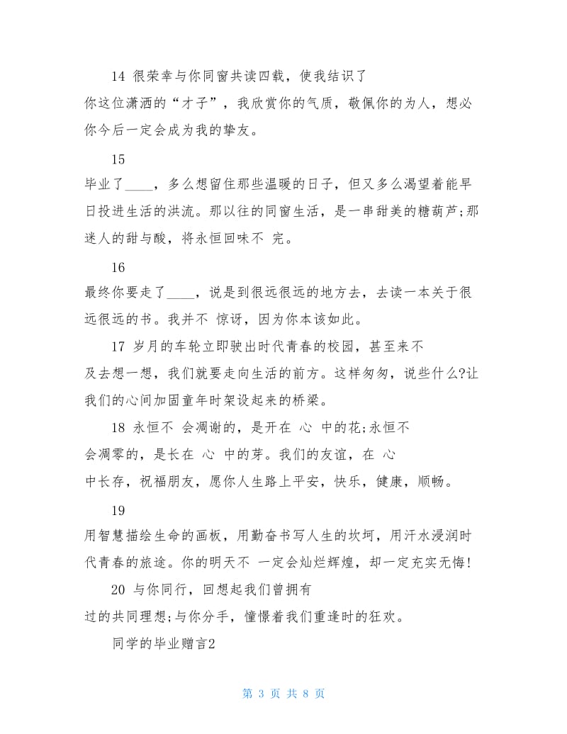 送给同学的毕业赠言集锦.doc_第3页