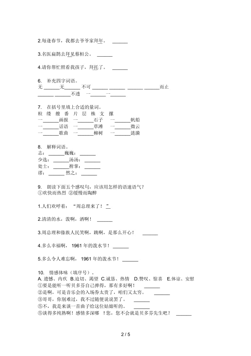 部编人教版四年级语文上册期末模拟练习.docx_第2页