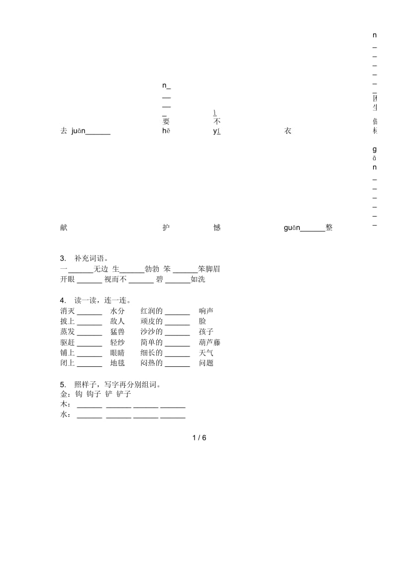 部编版五年级语文上册期末试卷汇编.docx_第2页