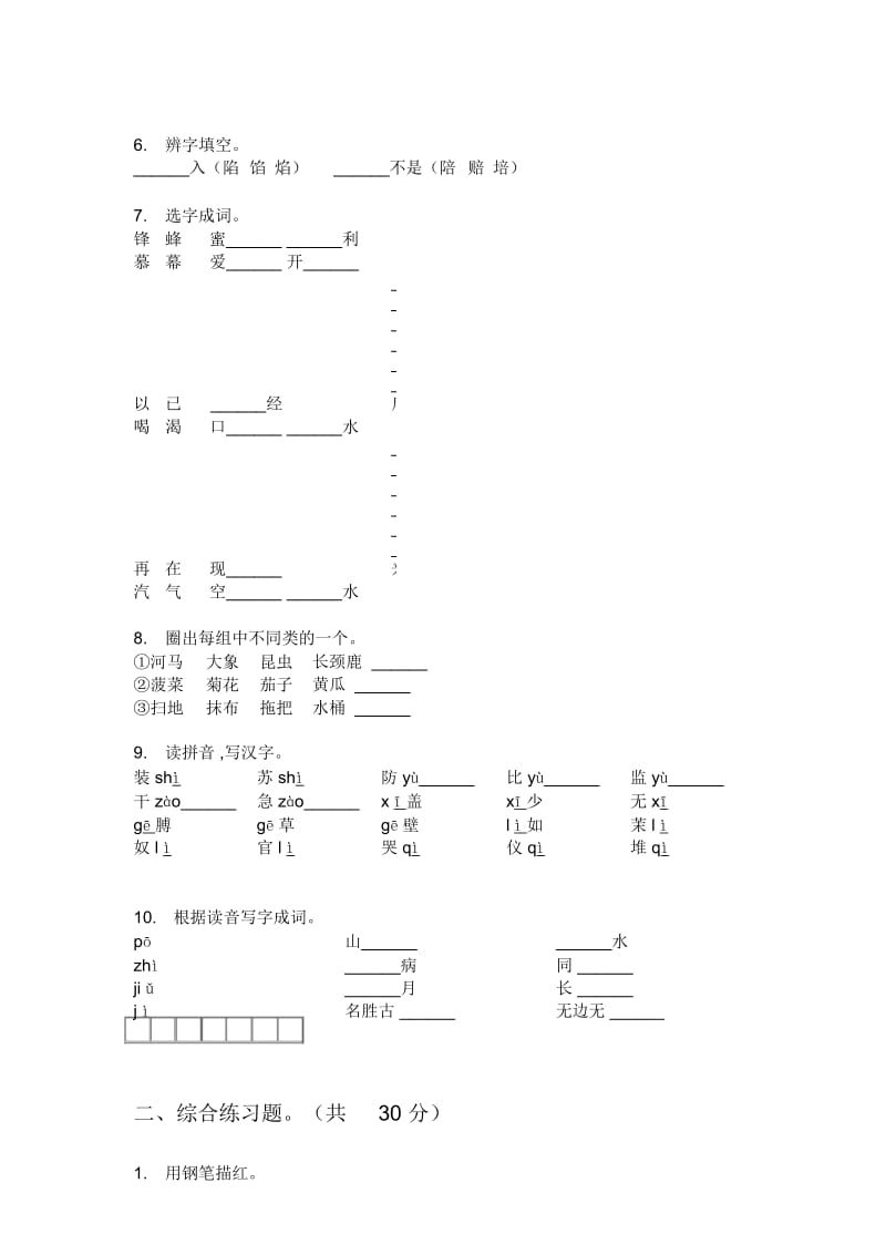 部编版五年级语文上册期末试卷汇编.docx_第3页