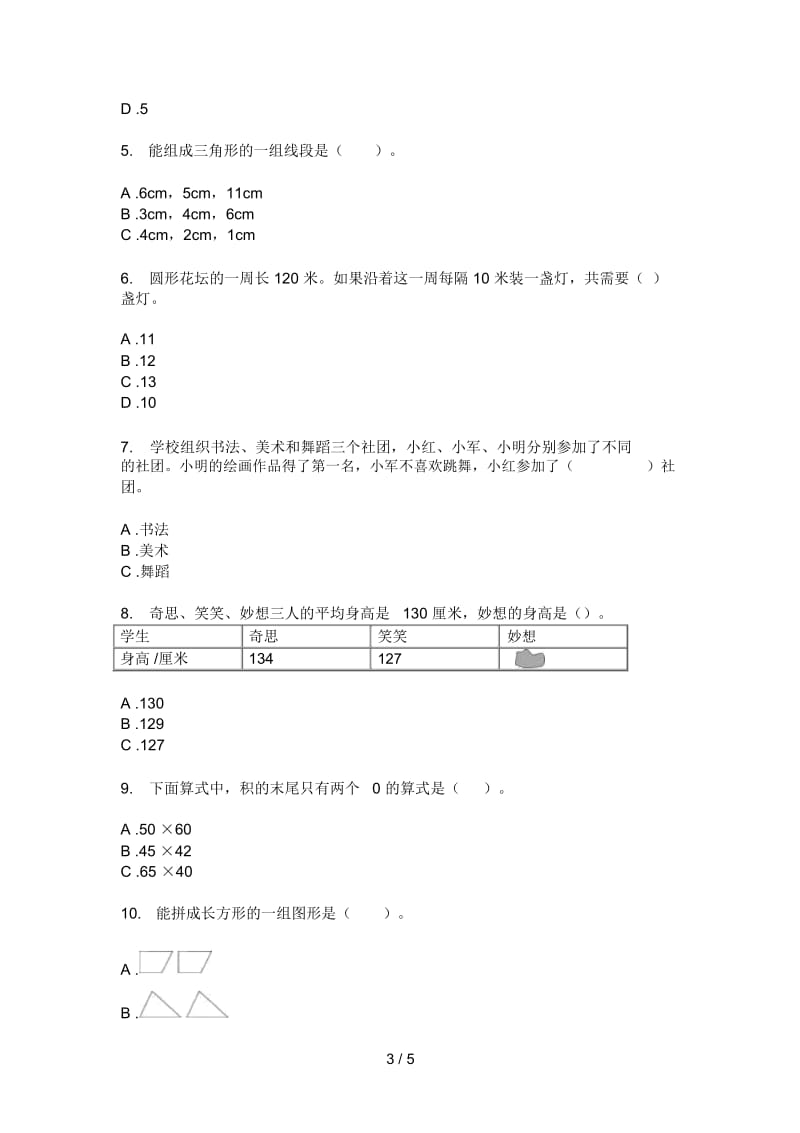 部编版三年级期中数学上期综合检测卷.docx_第3页