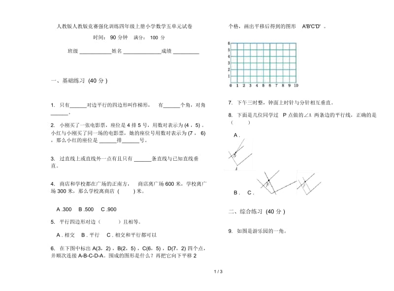 人教版人教版竞赛强化训练四年级上册小学数学五单元试卷.docx_第1页