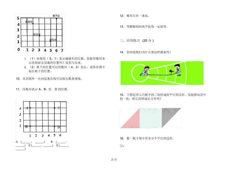 人教版人教版竞赛强化训练四年级上册小学数学五单元试卷.docx_第2页