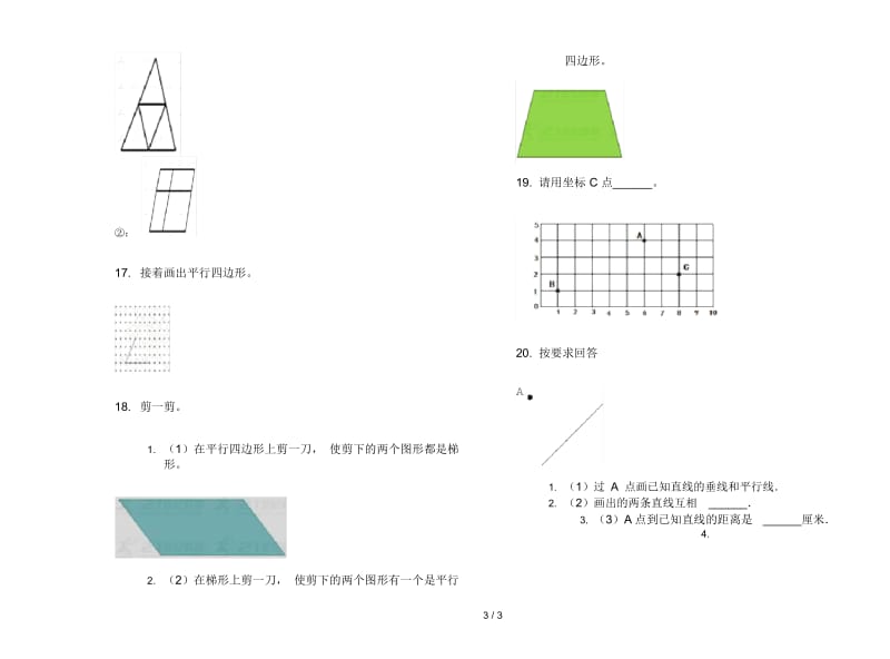 人教版人教版竞赛强化训练四年级上册小学数学五单元试卷.docx_第3页