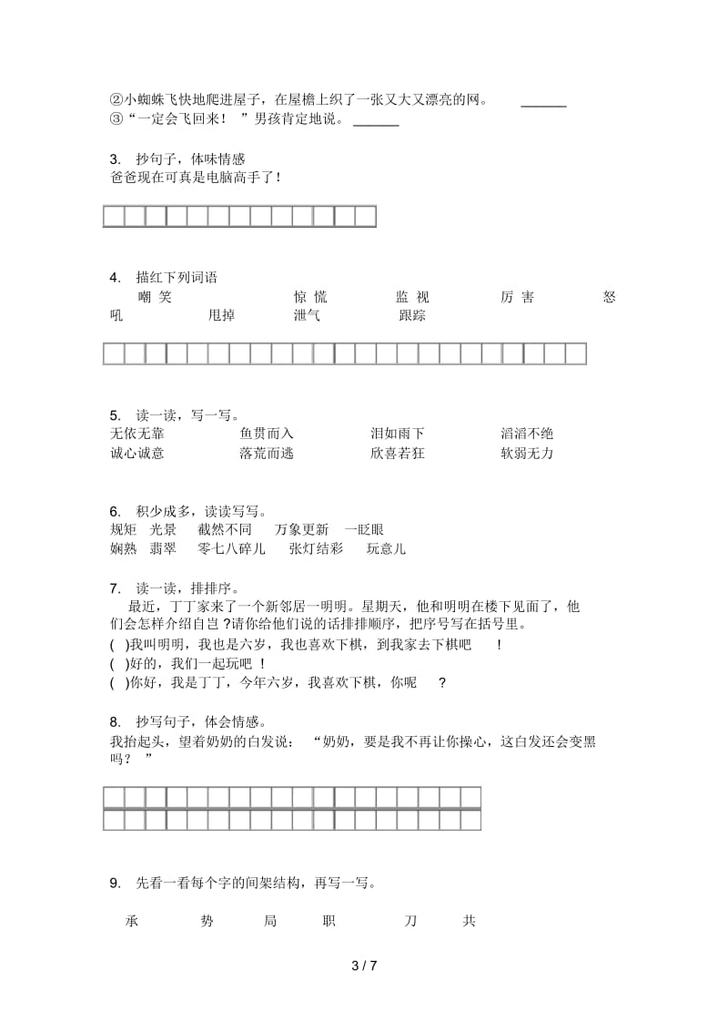 部编人教版三年级语文上册期末练习卷.docx_第3页