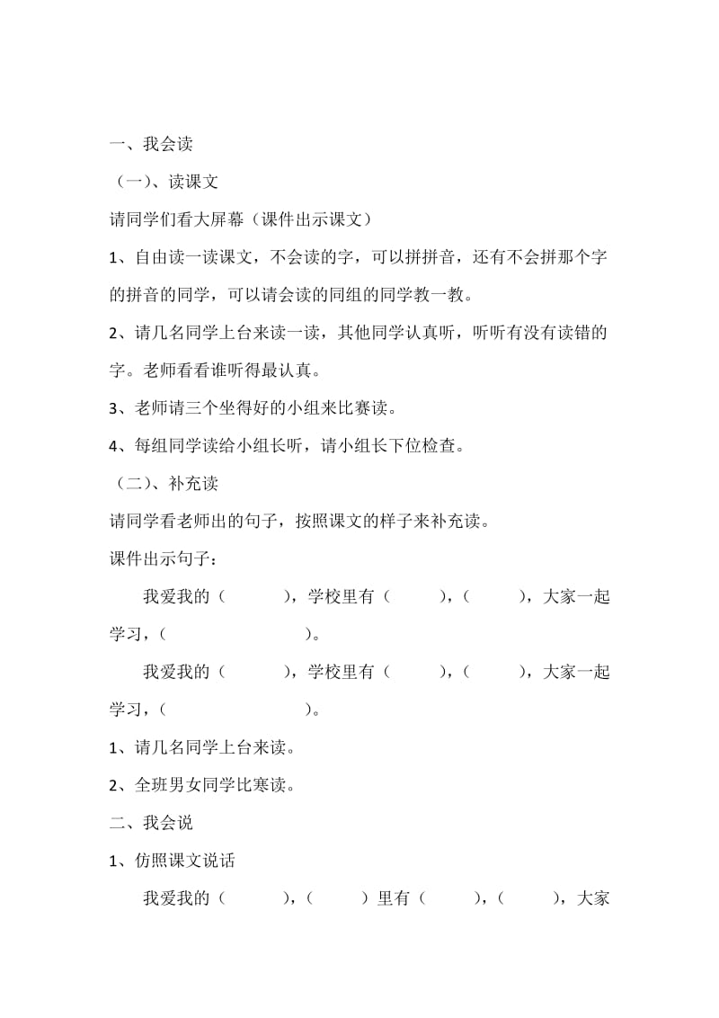 3学校是乐园.doc_第1页