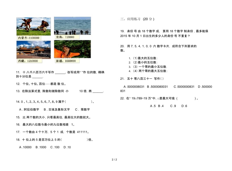 人教版人教版摸底竞赛四年级上册小学数学一单元试卷.docx_第2页