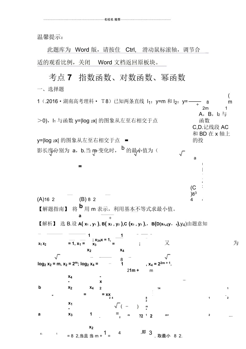 苏教版高中数学指数函数、对数函数、幂函数单元测试.docx_第1页