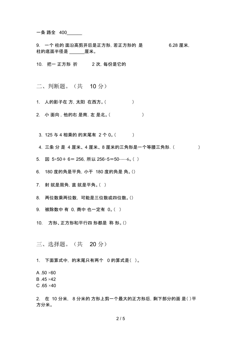 部编版三年级期中数学上期检测卷.docx_第2页