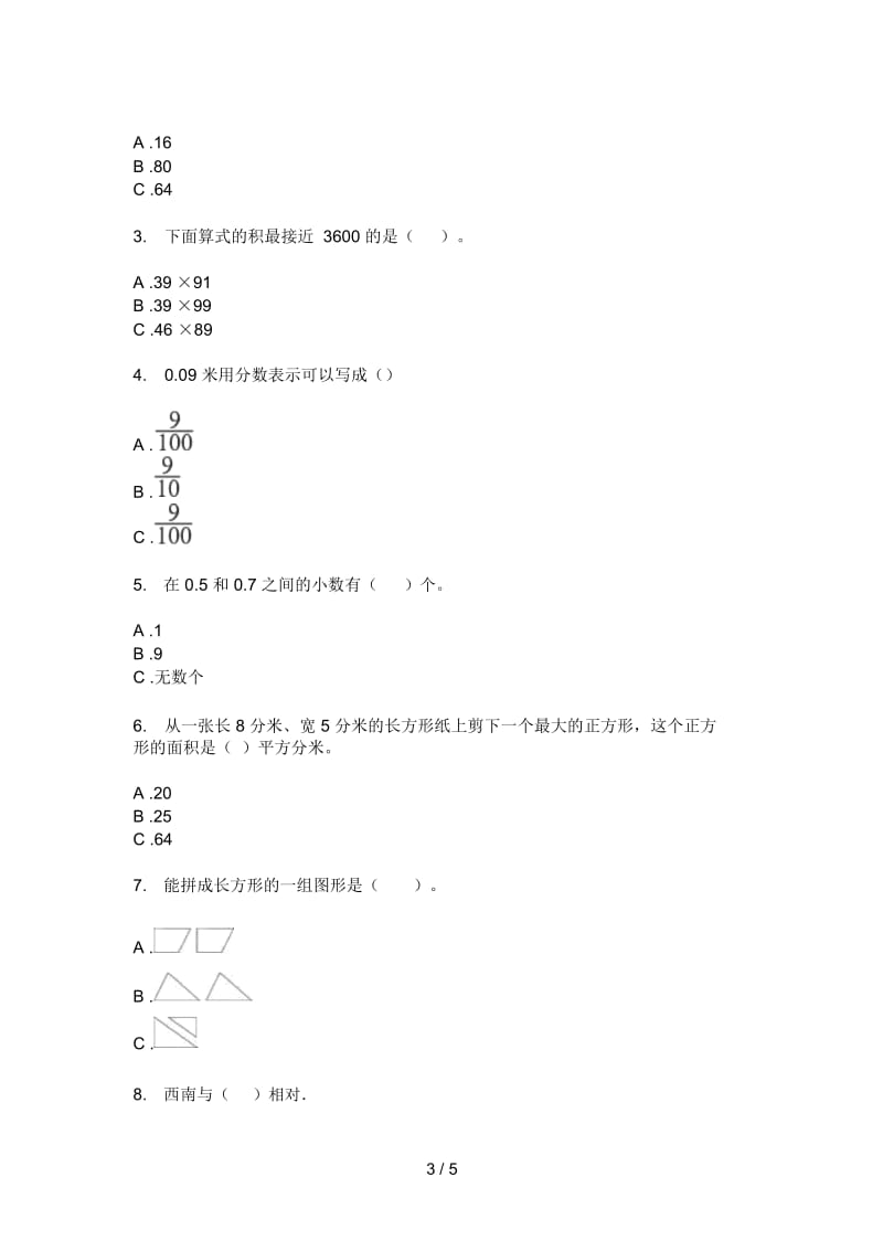 部编版三年级期中数学上期检测卷.docx_第3页