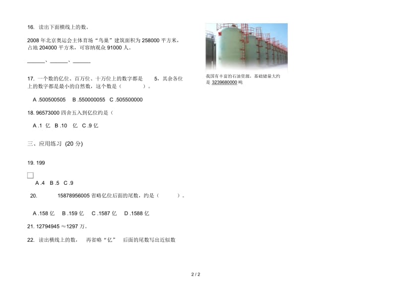 人教版人教版同步综合复习四年级上册小学数学一单元试卷.docx_第2页