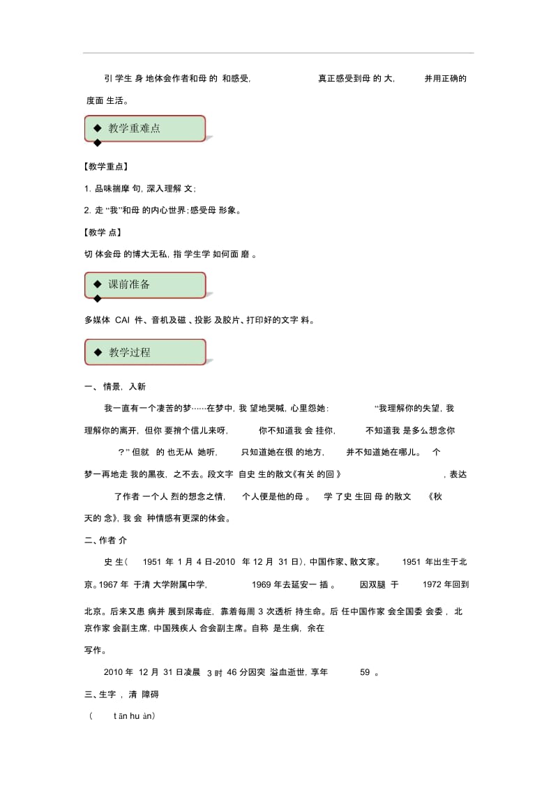 【教学设计】《秋天的怀念》(北京版)-1.docx_第2页
