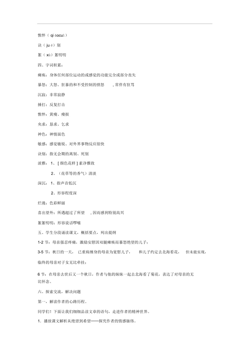 【教学设计】《秋天的怀念》(北京版)-1.docx_第3页