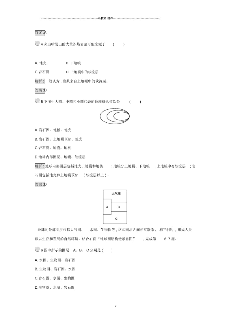 高中地理第一章行星地球1.4地球的圈层结构练习新人教版必修.docx_第3页