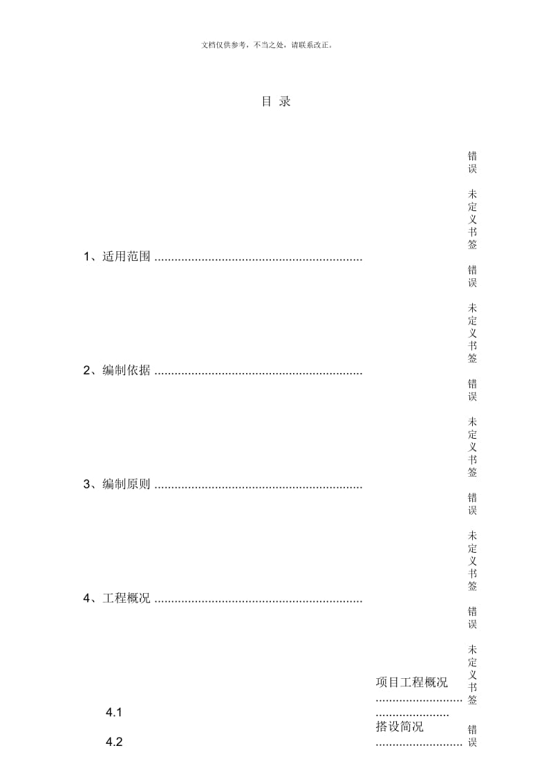 门式活动脚手架搭设施工方案.docx_第3页