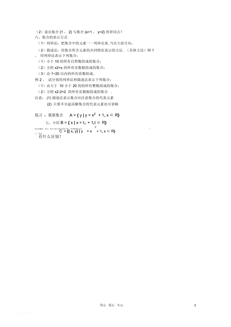 高中数学《集合的表示方法》教案7新人教B版必修1.docx_第2页