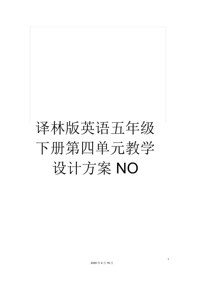 译林版英语五年级下册第四单元教学设计方案NO.docx_第1页