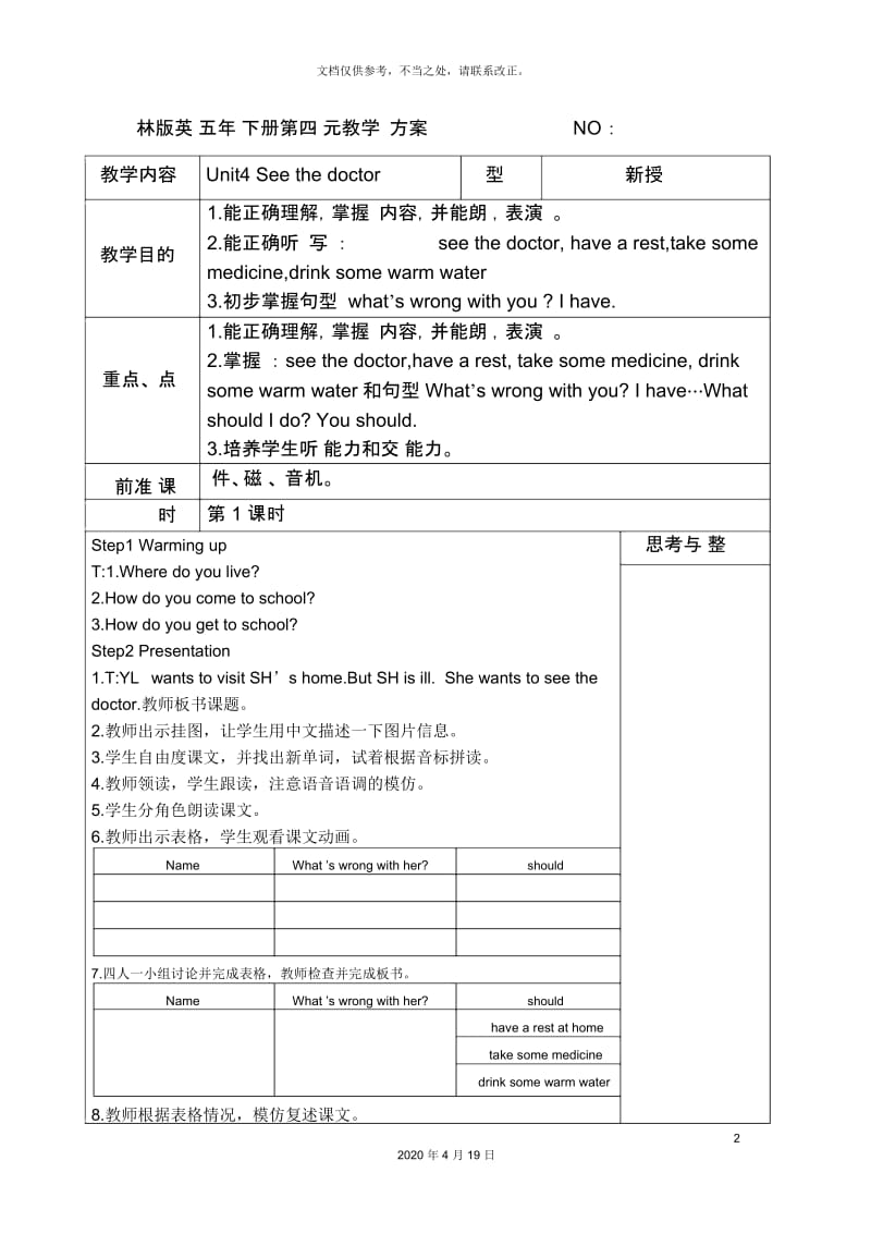 译林版英语五年级下册第四单元教学设计方案NO.docx_第2页