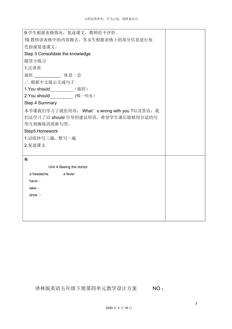 译林版英语五年级下册第四单元教学设计方案NO.docx_第3页