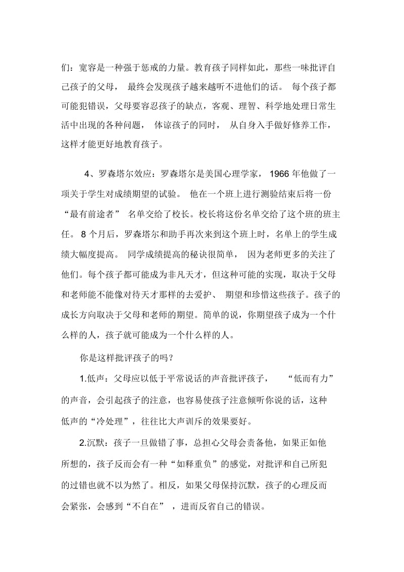 一篇关于教育孩子的文章.docx_第2页